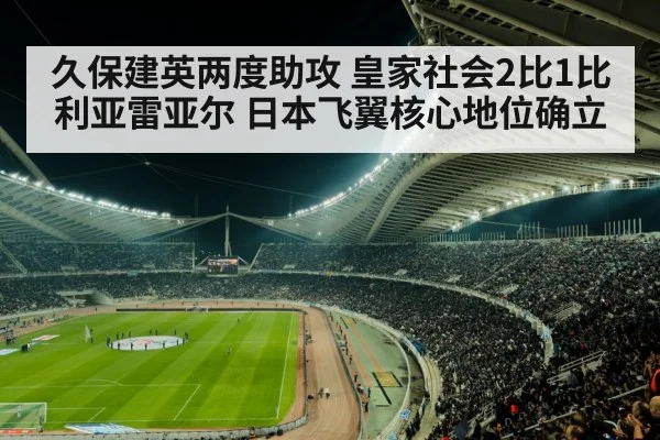 soccer stadium crowd