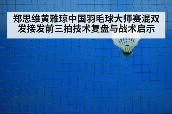 badminton net shot closeup