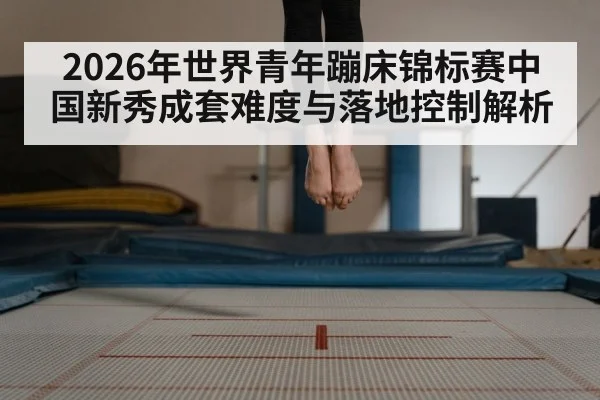 trampoline training gym